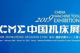 上海巍科参加2019CMC中国机床展