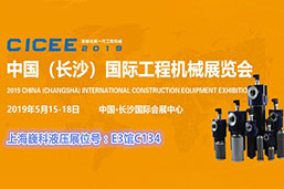 上海巍科参加2019中国（长沙）国际工程机械展览会