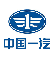 中国一汽