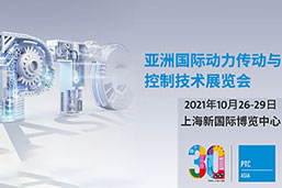 上海巍科参加2021（PTC）亚洲国际动力传动与控制技术展览会